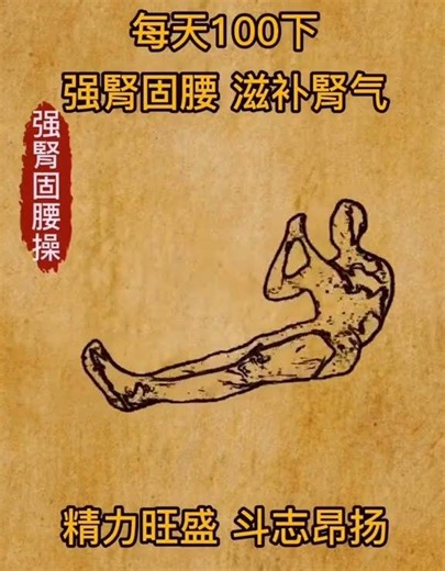 100 exercises a day, strengthen waist and kidney, nourish... #Shorts #healthhealingwellness