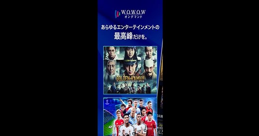 WOWOWオンデマンドをPCとMac (アプリプレイヤー) にダウンロードして実行