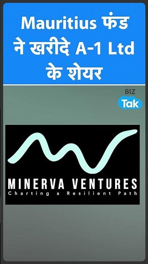 Mauritius फंड ने खरीदे A-1 Ltd के शेयर! | BIZ Tak