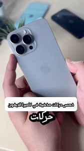 587K views · 10K reactions | #iphone #ios #apple #shotoniphone | Ahmed Refay | Facebook