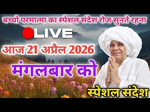 आज 25 अप्रैल 2026 को गुरुजी परमात्मा का लाइव संदेश।by sant rampal ji maharaj।।