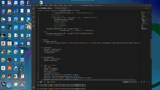 利用python批量把word转为PDF