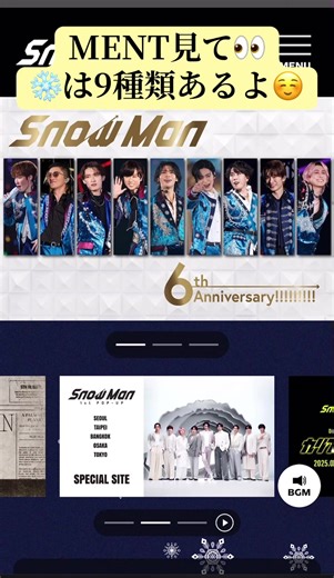 雪の結晶を9種類楽しむSnow Manの世界