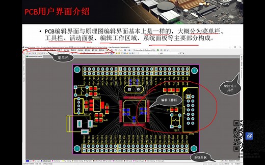 Altium Designer 17全套入门完整版视频