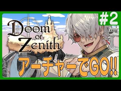 【 #DoZ / Minecraft 】 #2 圧倒的高難易度ダンジョンがひしめくマイクラの世界にGO!!!【アルランディス/ホロスターズ】