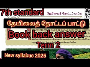 7th / term 2/தேயிலை தோட்ட பாட்டு Book back answer/7th standard Tamil@GjStudies