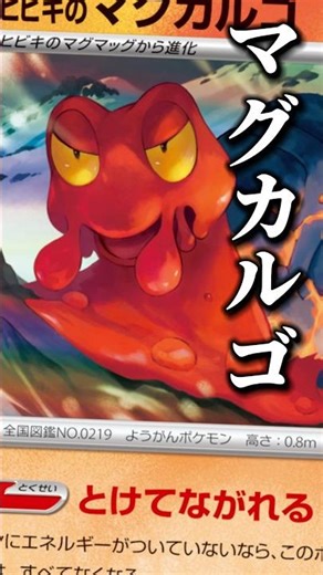 155th one!! Hibiki's Pokémon...are they stuck?! #pokemon #pokemoncards #magcargo #firetype #ninja...