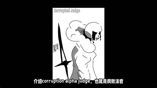 Lang Sans.rng——corruption alpha judge装备介绍