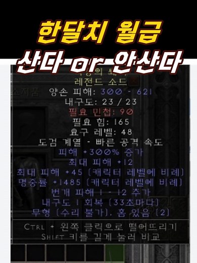 디아블로2레저렉션의 레전드 소드 활용법