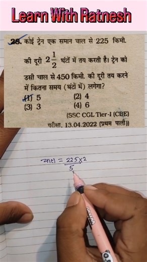 Train Tricks/Time and distance/ maths tricks/ssc maths practice Set #maths #sscexam #ssc #shortsfeed