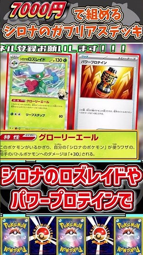 【ポケカデッキ紹介】7000円で組める！シロナのガブリアスexデッキ紹介！！