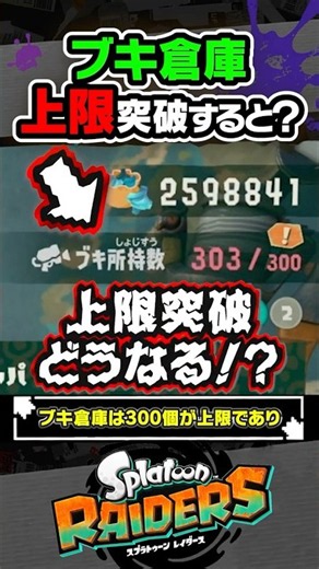 [Breaking the Limit] What happens when you fill your weapon inventory to the max...??? #Splatoon3...