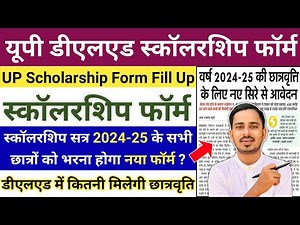 UP DELED SCHOLARSHIP 2025 / DELED FIRST SEMESTER EXAM DATE / UP SCHOLARSHIP 2025