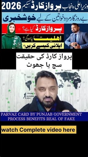 Parwaz Card 2026 | Punjab Govt Youth Support | How to Apply Online | Eligibility