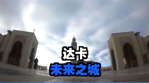 四十六，城市地理之孟加拉国达卡