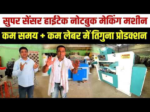 New Model Notebook Making Machine 2026💫कम Labour कम Time में तिगुना काम Copy Manufacturing Business