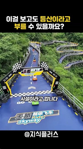 이걸 보고도 등산이라고 부를 수 있을까요?
