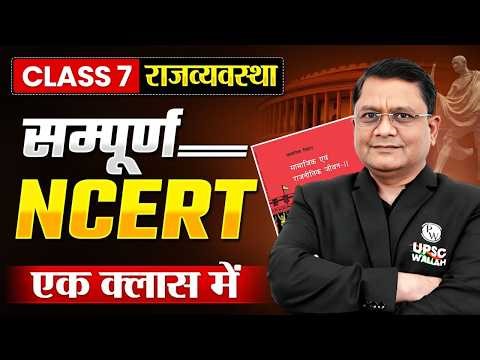 Complete NCERT Class 7 Polity 🔥| NCERT Polity for UPSC | Aadarsh Sir | UPSC Prarambh Hindi