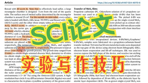 SCI论文如何写好实验部分