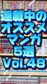 連載中のオススメマンガ5選Vol.48[恋するワンピース][煙の向こうに声が聞こえる][ラストヒート][巡る遊星][｢壇蜜｣]#shorts #漫画 #マンガ #漫画動画 #漫画紹介