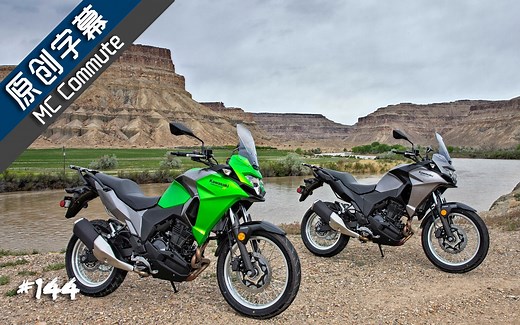 【MC Commute 详解】2017 Kawasaki(川崎) Versys-X 300 全面解析