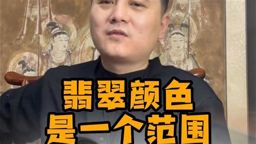 翡翠颜色是一个范围