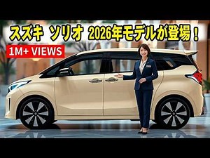 ついに解禁！2026年型 全新スズキ・ソリオ 完全公開 — 誰も知らなかった衝撃の新機能を徹底暴露！【DM AutoReviews】