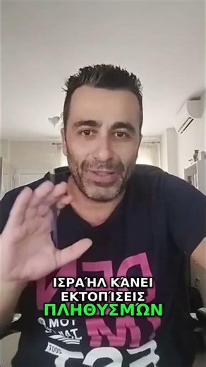 Είμαστε με το Ισραήλ ή με τη Ρωσία;;; #shorts