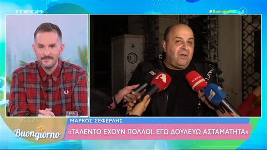 Μ. Σεφερλής: «Όταν έχεις τεράστιο κοινό, κάτι κάνεις άριστα»
