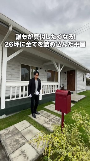 【平屋ルームツアー】 今回はストーリーハウスさんが建てた26坪の平屋モデルハウスをルームツアー😆 26坪の平屋に詰め込まれた利便性、ホームシアターまである遊び心、この平屋を見て建てることを決めた方も多いそうです！！ こちらの解説動画は今週日曜日YouTubeで公開予定！ お楽しみに☺️ #平屋 #平屋の家 #平屋暮らし #平屋間取り #注文住宅 #新築一戸建て #roomtour #ルームツアー #設計 #家づくり #間取り