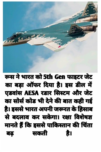 रूस का भारत को 5th Gen Fighter Jet का बड़ा ऑफर! #India #Russia #FighterJet #5thGenFighter #AESA