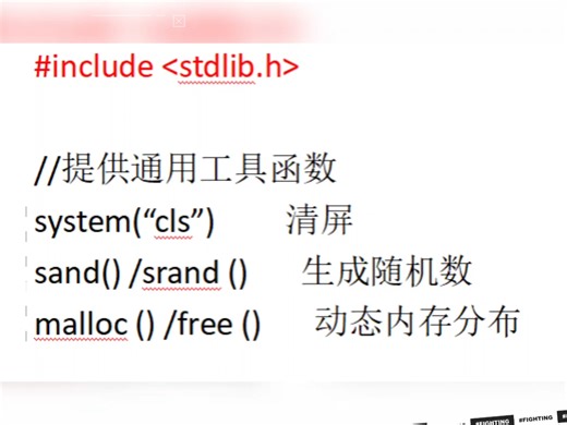 新手必看：stdlib.h保姆级教学，system/ rand/ malloc一次全掌握