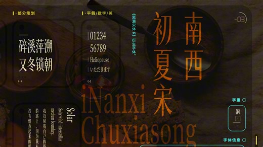 字体分享｜免费商用｜18款宋体｜无纹理｜思源宋等