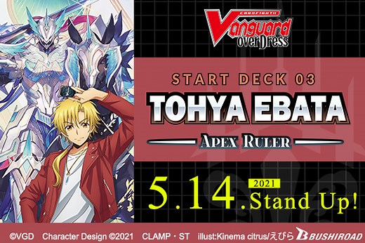 CARDFIGHT!! VANGUARD overDress Start Deck 03: Tohya Ebata -Apex Ruler- ｜ Cardfight!! Vanguard Trading Card Game | Official Website