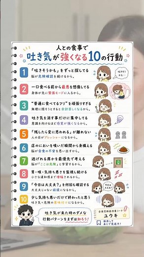 吐き気が強くなる１０の行動 #吐き気 #会食恐怖症 #不安 #緊張