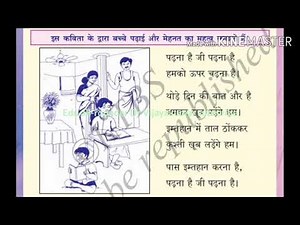 7th standard Hindi poem Padhana hi ji Padhana hi explanation in Kannada# पढ़ना है जी पढ़ना है कविता