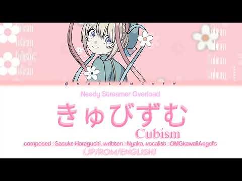 Cubism Needy Streamer Overload Lyrics JP/Rom/English