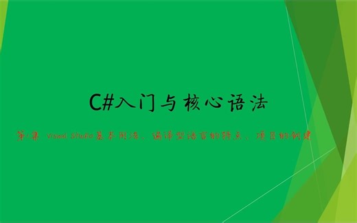 第1集 Visual Studio的下载和使用