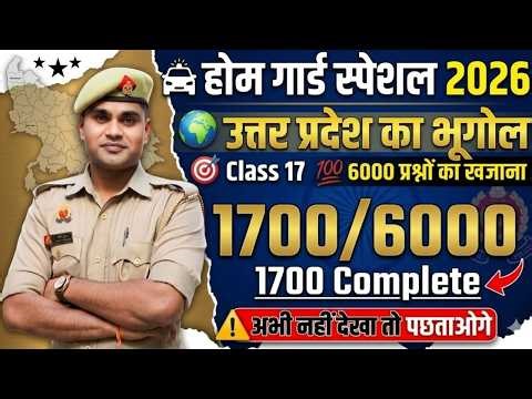 UP Police Home Guard Exam ( UP Geography Class-17 ) UP Police Home Guard Exam 2026