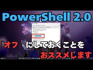 Have you turned off features in Windows PowerShell 2.0? | Microsoft has started removing them due...