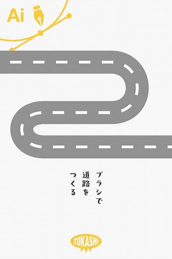 イラレで地図で使える道路のブラシをつくる #adobeillustrator #イラレTips毎日