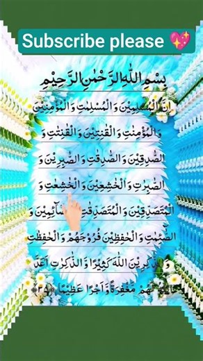 Innal Muslimin Wal Muslimat|إِنَّ الْمُسْلِمِينَ وَالْمُسْلِمَاتِ #@Quran #Dua #aartisingh