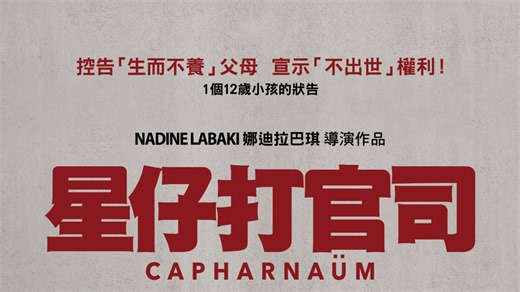 Capernaum - Apple TV