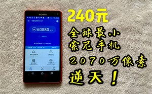 【海缤说】2014年的骚红色小屏手机：索尼Z3Compact使用体验