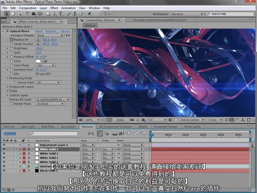 Optical_Flares_官方培训教程(中文字幕）