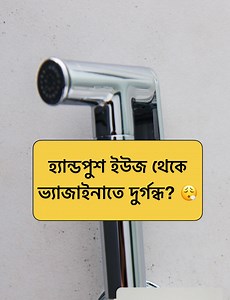 698K views · 6.4K reactions | Vaginal Odour ‍濫 #kanizfatimachhanda #deardiet #bacterialvaginosis #health #sexualhealth #Bangladesh | Kaniz Fatima Chhanda | Facebook