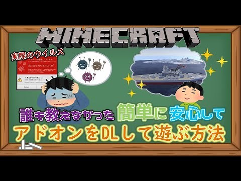 [マイクラ統合版]アドオンの探し方、安全にダウンロードする方法を紹介(PS4,PC,PE対応)[ゲーミングハウスカクタス]