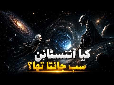 What Did Einstein Really Know? Time Travel, Wormholes and the Secrets of Space | If Tv