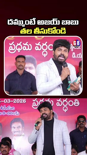 దమ్ముంటే అజయ్ బాబు తల తీసుకోండి Praveen pagadala Emotional Speech | Pspk | G8news