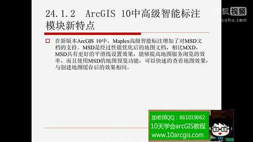 arcgis视频教程arcgis从入门到精通全套视频教程